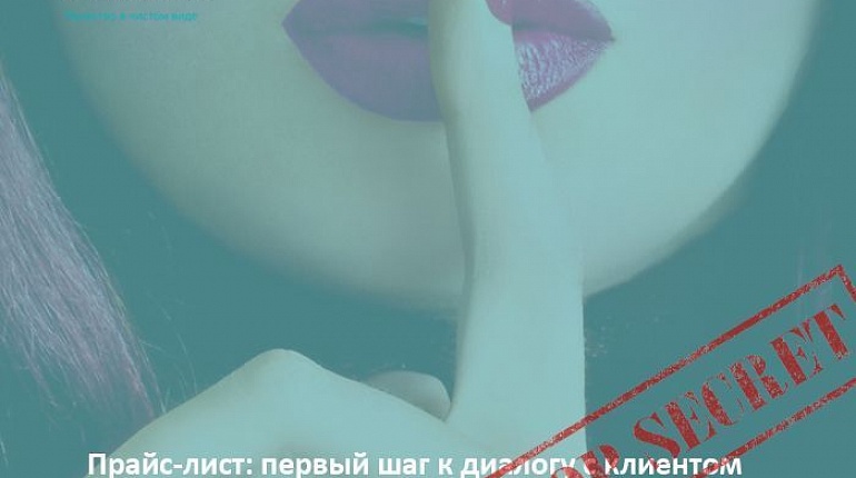 Прайс-лист салона красоты: первый шаг к диалогу с клиентом